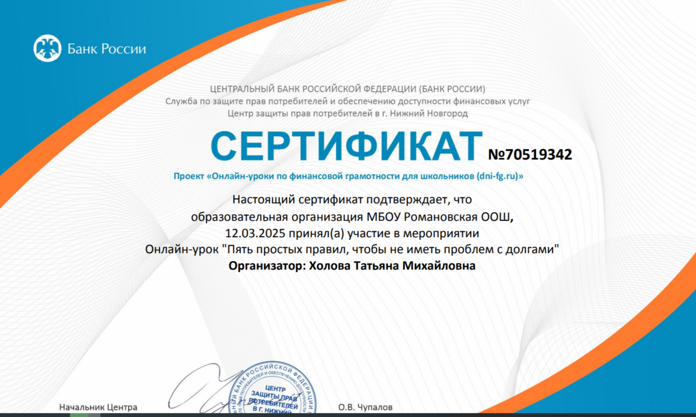 Онлайн-уроки финансовой грамотности.