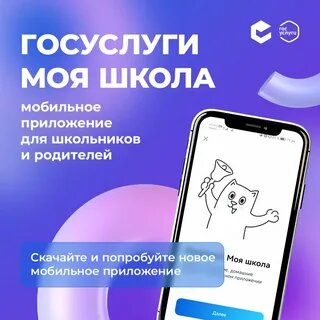 Госуслуги Моя школа.